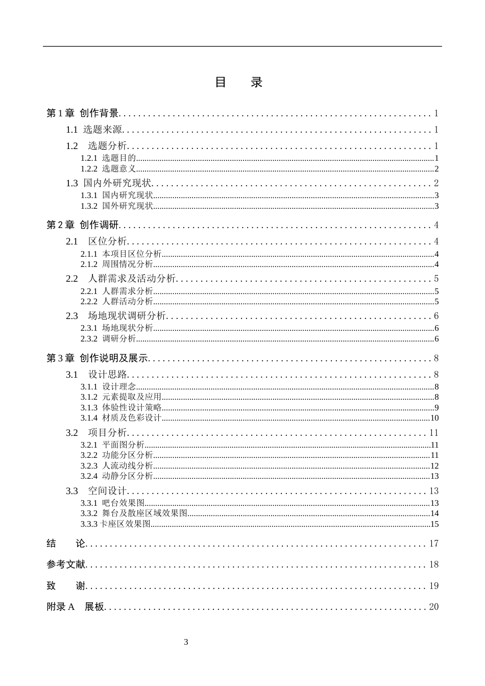 26年WP环境设计 客家文化元素在“围客”酒馆的应用设计3.04-AI(12974字).docx_第3页