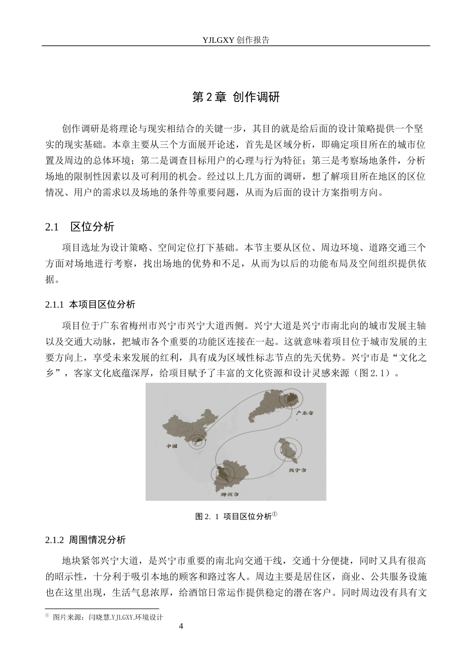 26年WP环境设计 客家文化元素在“围客”酒馆的应用设计3.04-AI(12974字).docx_第8页
