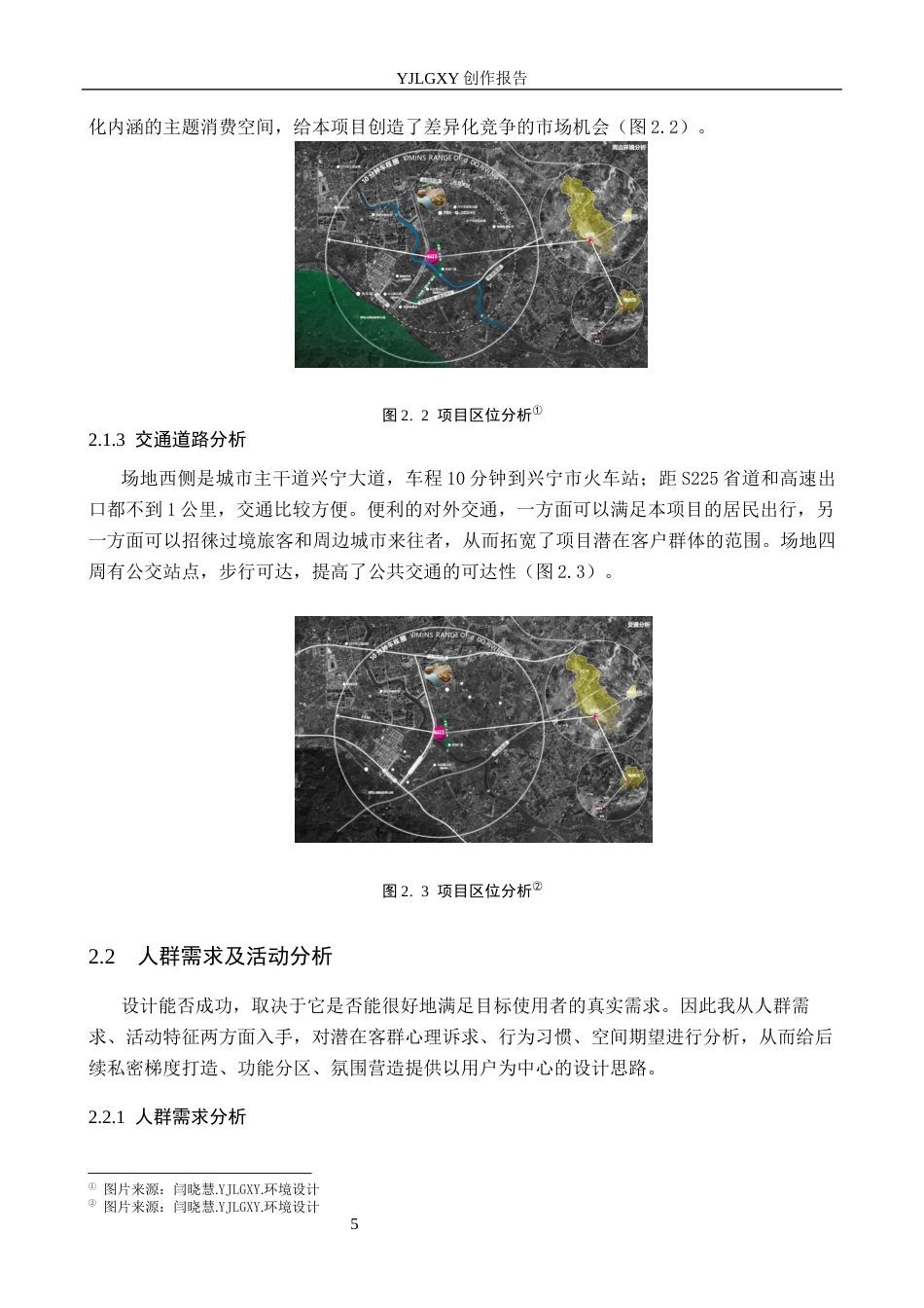 26年WP环境设计 客家文化元素在“围客”酒馆的应用设计3.04-AI(12974字).docx_第9页