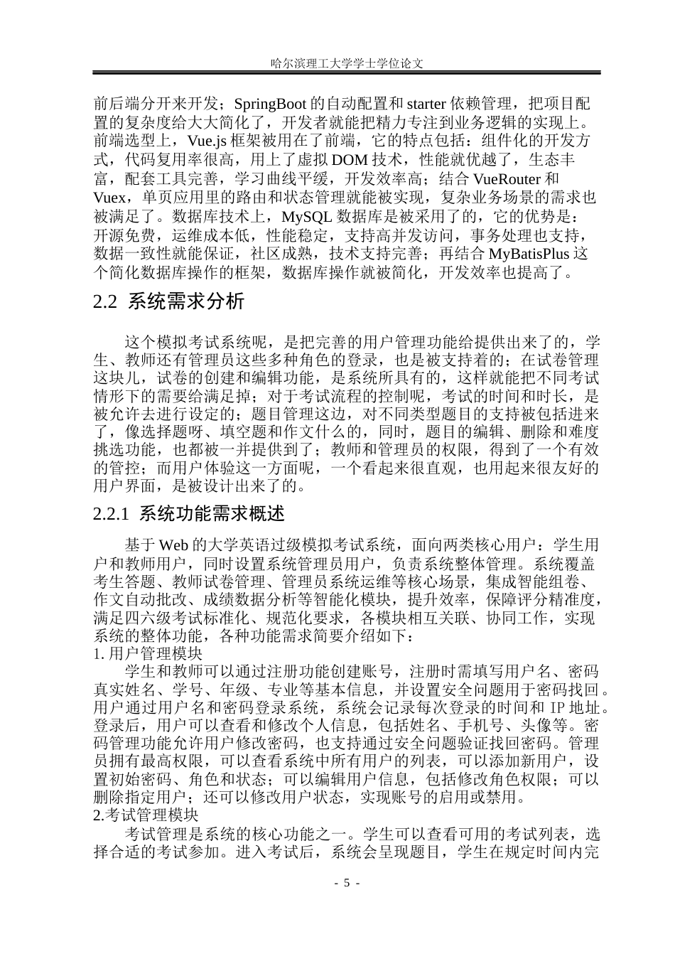 26年WP网络工程 基于Web的大学英语过级模拟考试系统设计与实现7.55-AI1.61(37250字).docx_第10页
