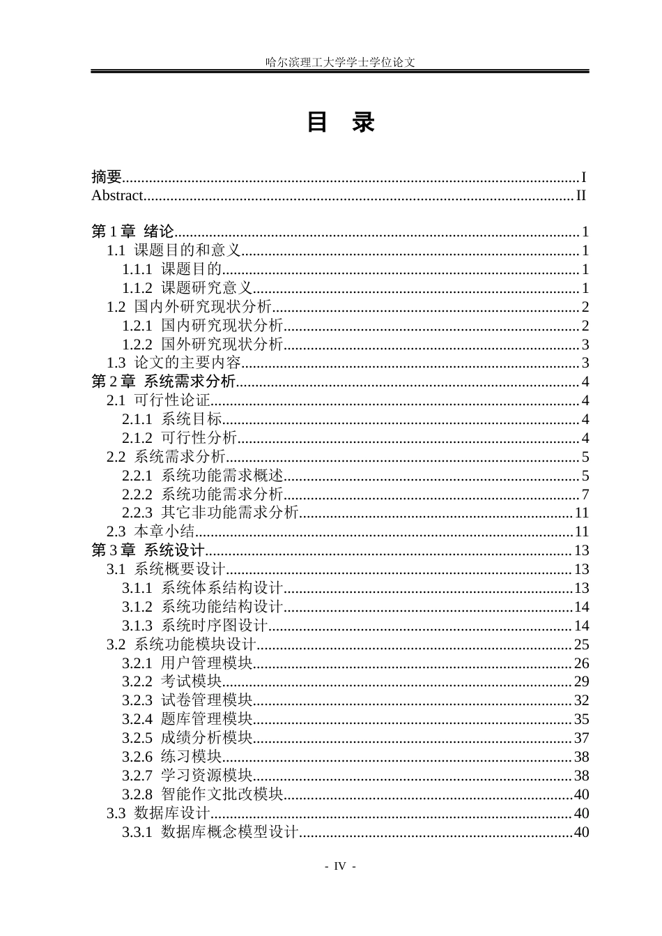 26年WP网络工程 基于Web的大学英语过级模拟考试系统设计与实现7.55-AI1.61(37250字).docx_第4页