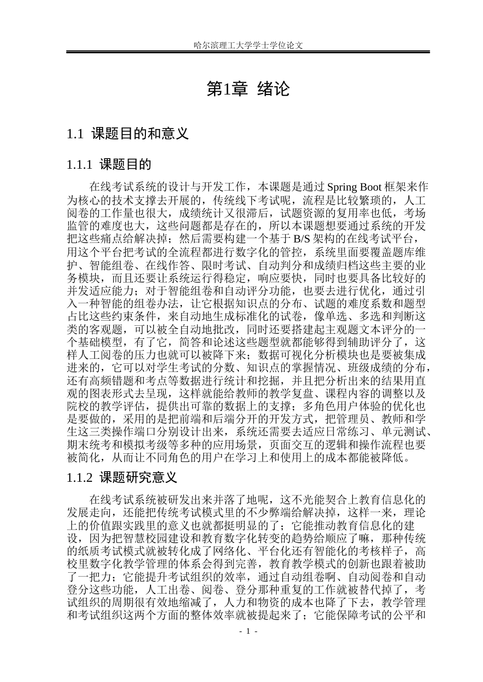 26年WP网络工程 基于Web的大学英语过级模拟考试系统设计与实现7.55-AI1.61(37250字).docx_第6页