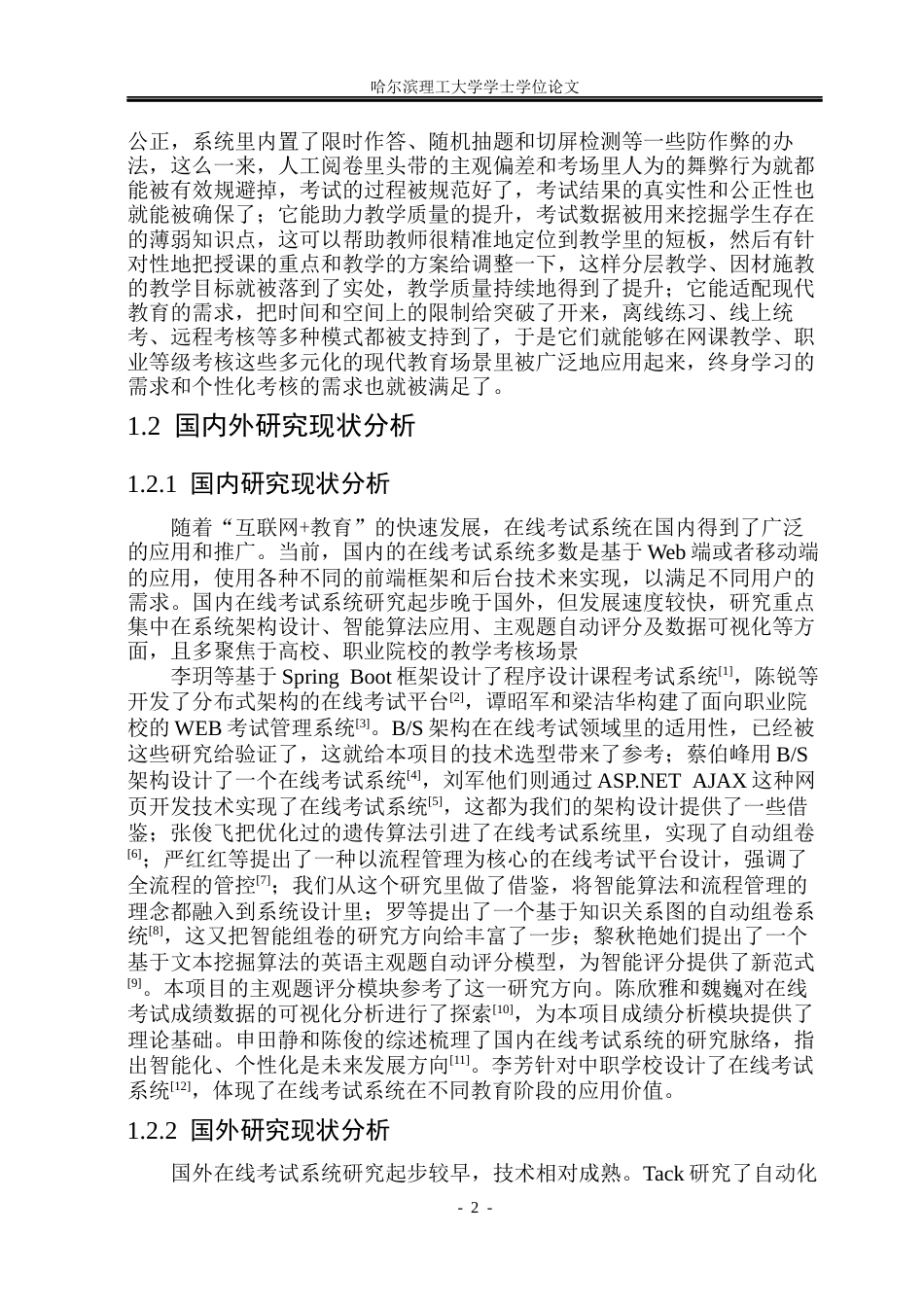 26年WP网络工程 基于Web的大学英语过级模拟考试系统设计与实现7.55-AI1.61(37250字).docx_第7页
