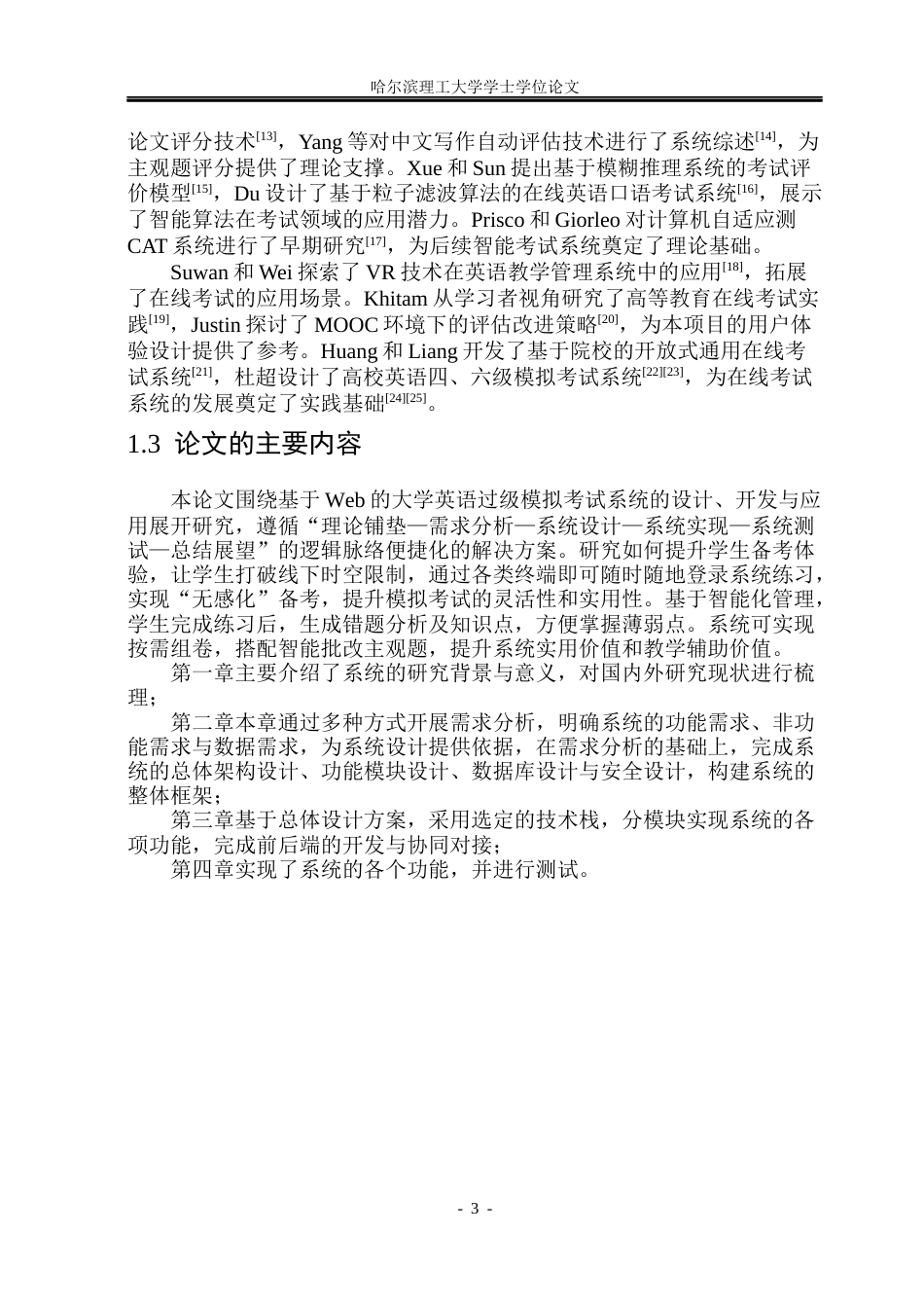 26年WP网络工程 基于Web的大学英语过级模拟考试系统设计与实现7.55-AI1.61(37250字).docx_第8页