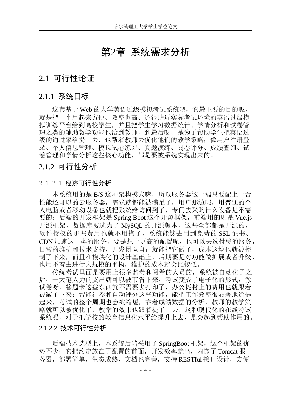 26年WP网络工程 基于Web的大学英语过级模拟考试系统设计与实现7.55-AI1.61(37250字).docx_第9页