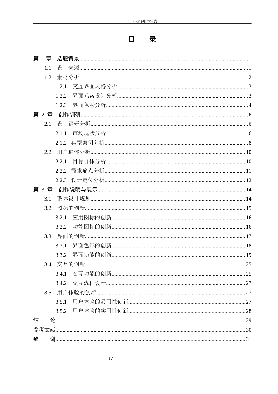 26年WP视觉传达设计 基于“法博士”农村普法APP的交互界面设计3.15-AI11.77(20926字).docx_第5页