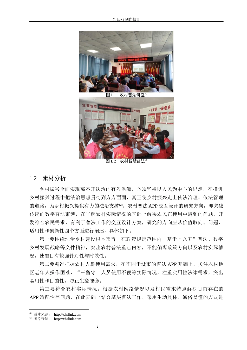 26年WP视觉传达设计 基于“法博士”农村普法APP的交互界面设计3.15-AI11.77(20926字).docx_第8页