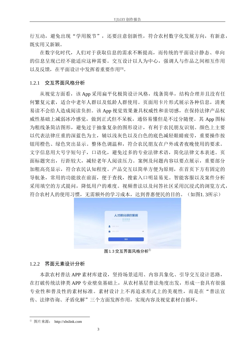 26年WP视觉传达设计 基于“法博士”农村普法APP的交互界面设计3.15-AI11.77(20926字).docx_第9页
