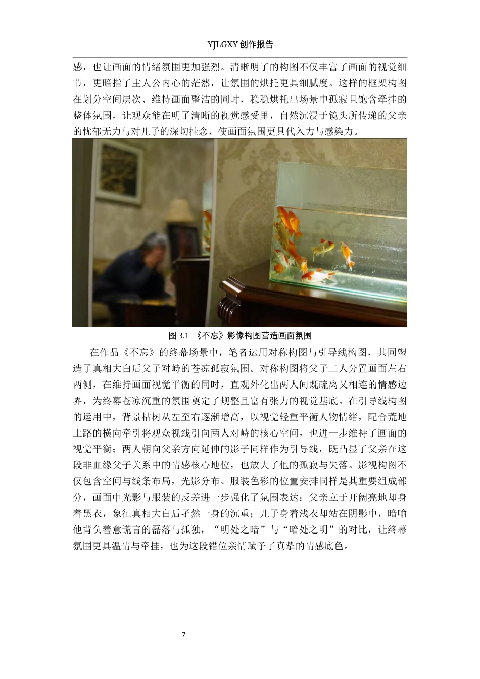 26年WP摄影 毕业作品《不忘》中的构图设计与运用3.01-AI91.98(24200字).docx_第10页