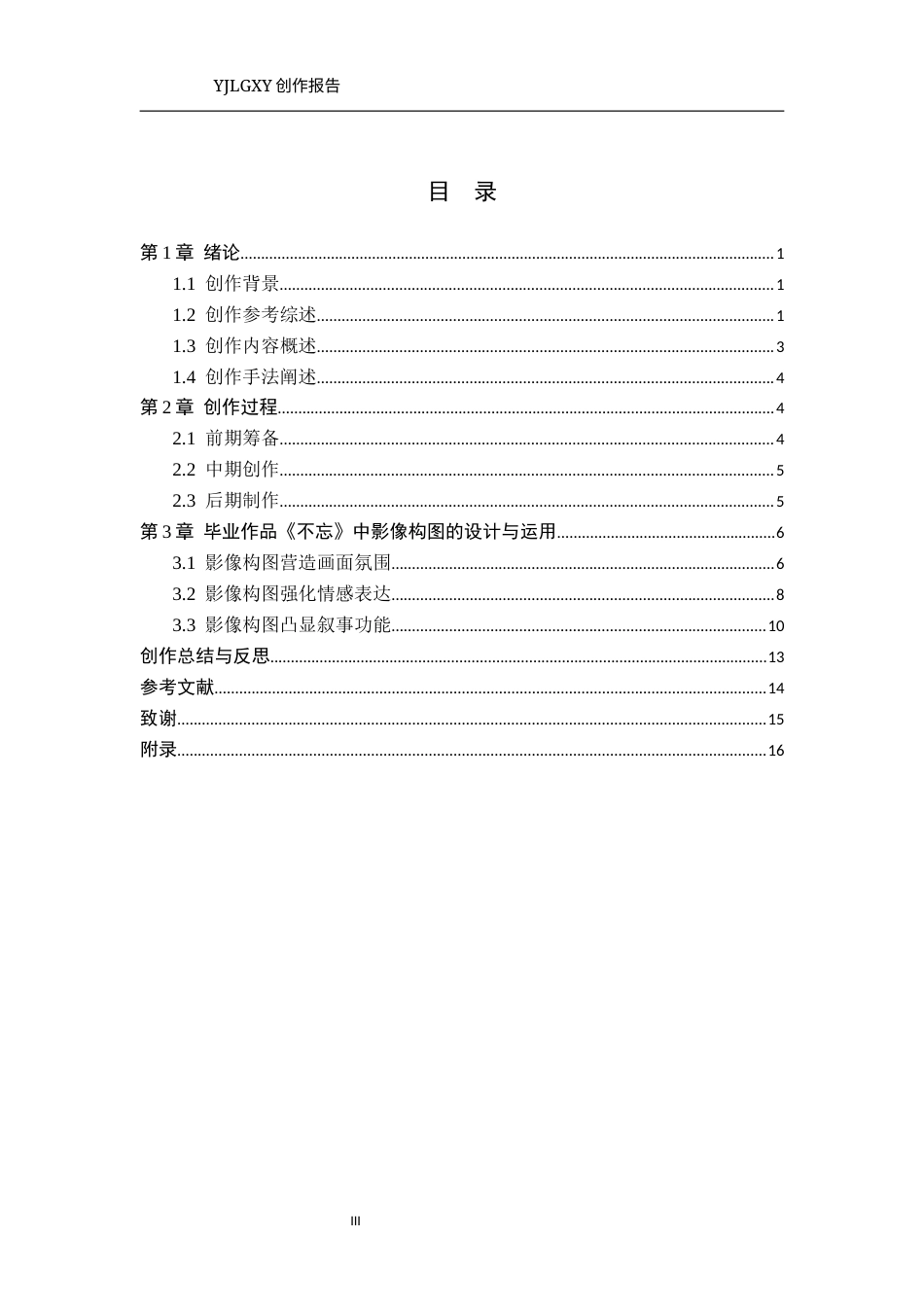 26年WP摄影 毕业作品《不忘》中的构图设计与运用3.01-AI91.98(24200字).docx_第3页