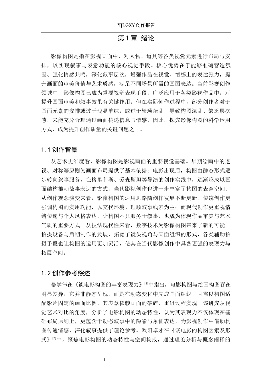 26年WP摄影 毕业作品《不忘》中的构图设计与运用3.01-AI91.98(24200字).docx_第4页