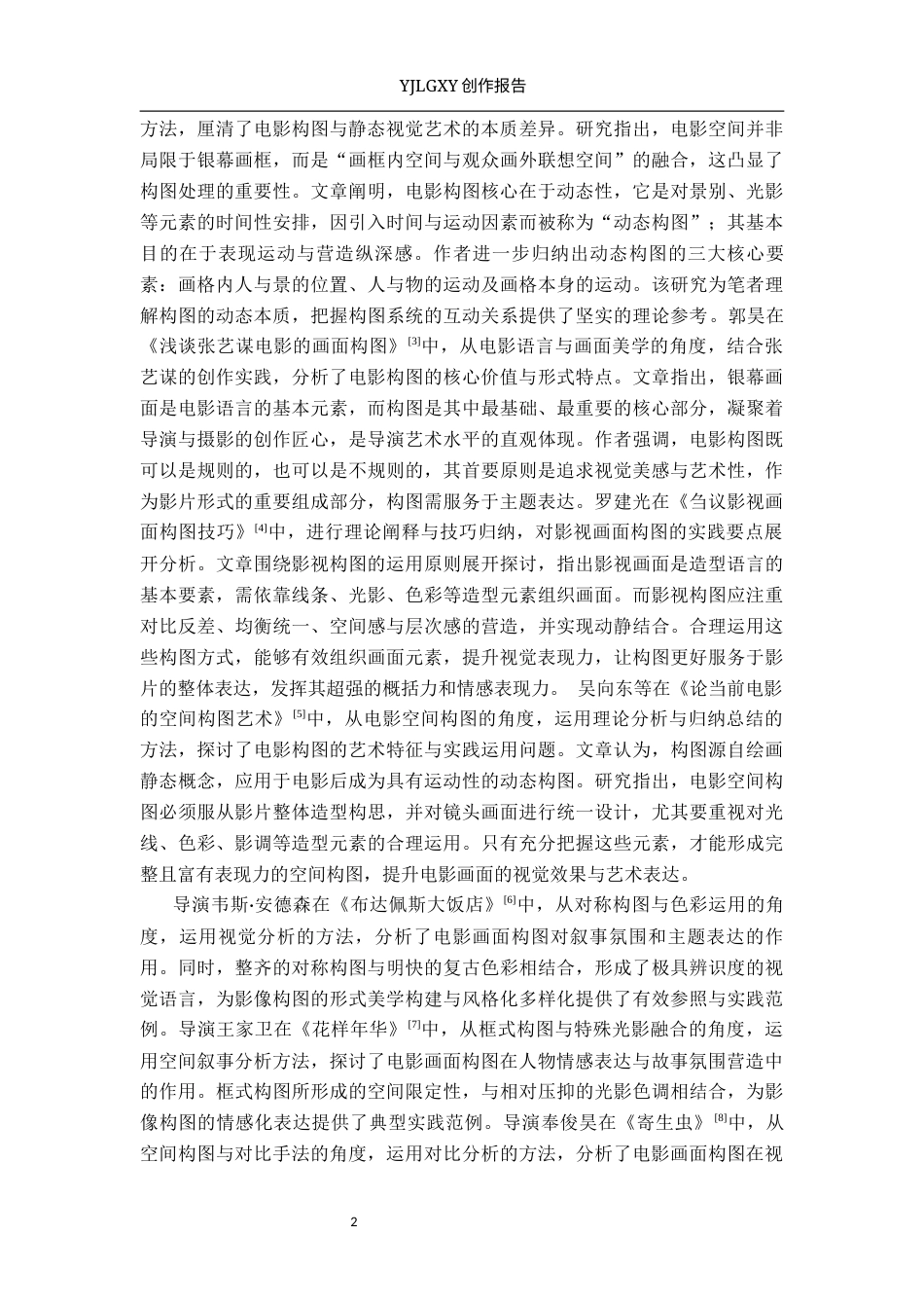 26年WP摄影 毕业作品《不忘》中的构图设计与运用3.01-AI91.98(24200字).docx_第5页