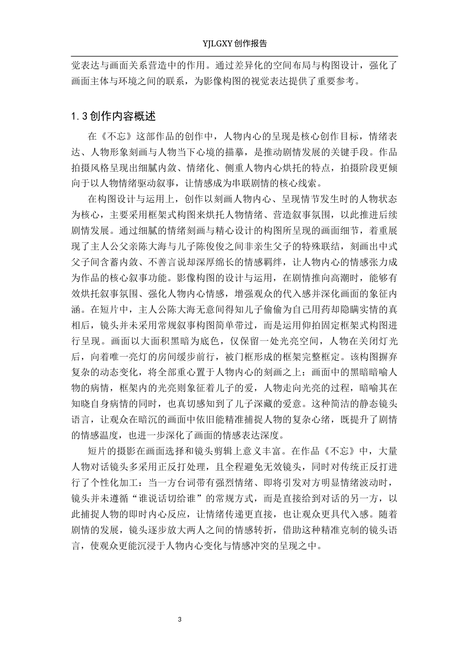 26年WP摄影 毕业作品《不忘》中的构图设计与运用3.01-AI91.98(24200字).docx_第6页