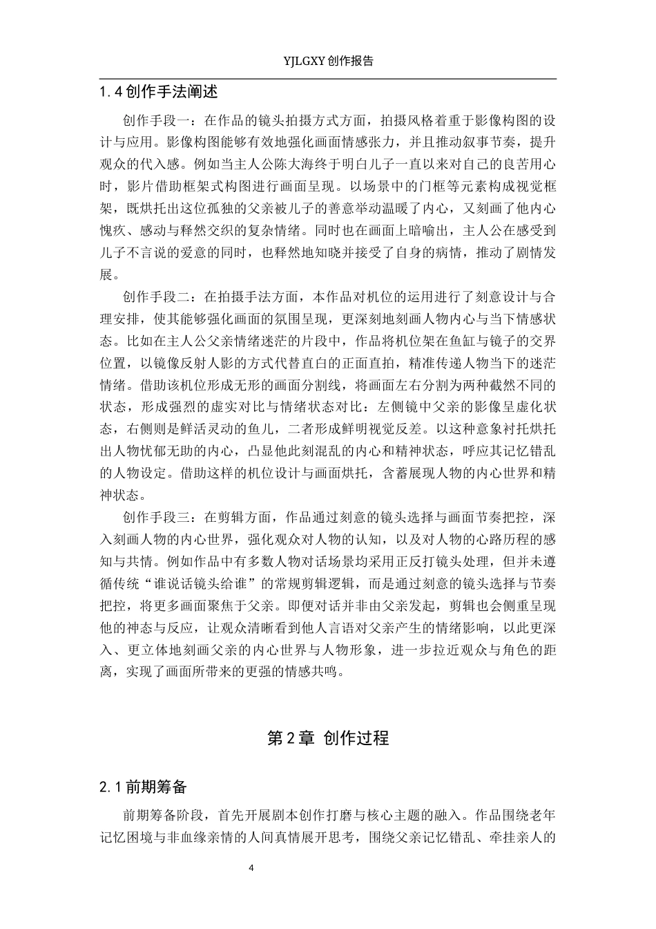 26年WP摄影 毕业作品《不忘》中的构图设计与运用3.01-AI91.98(24200字).docx_第7页
