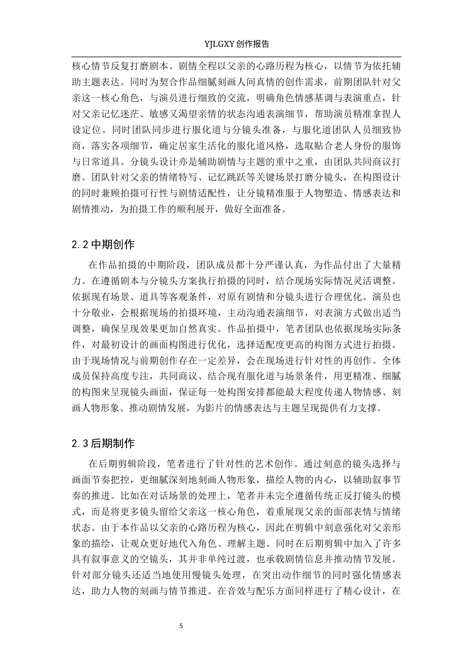 26年WP摄影 毕业作品《不忘》中的构图设计与运用3.01-AI91.98(24200字).docx_第8页