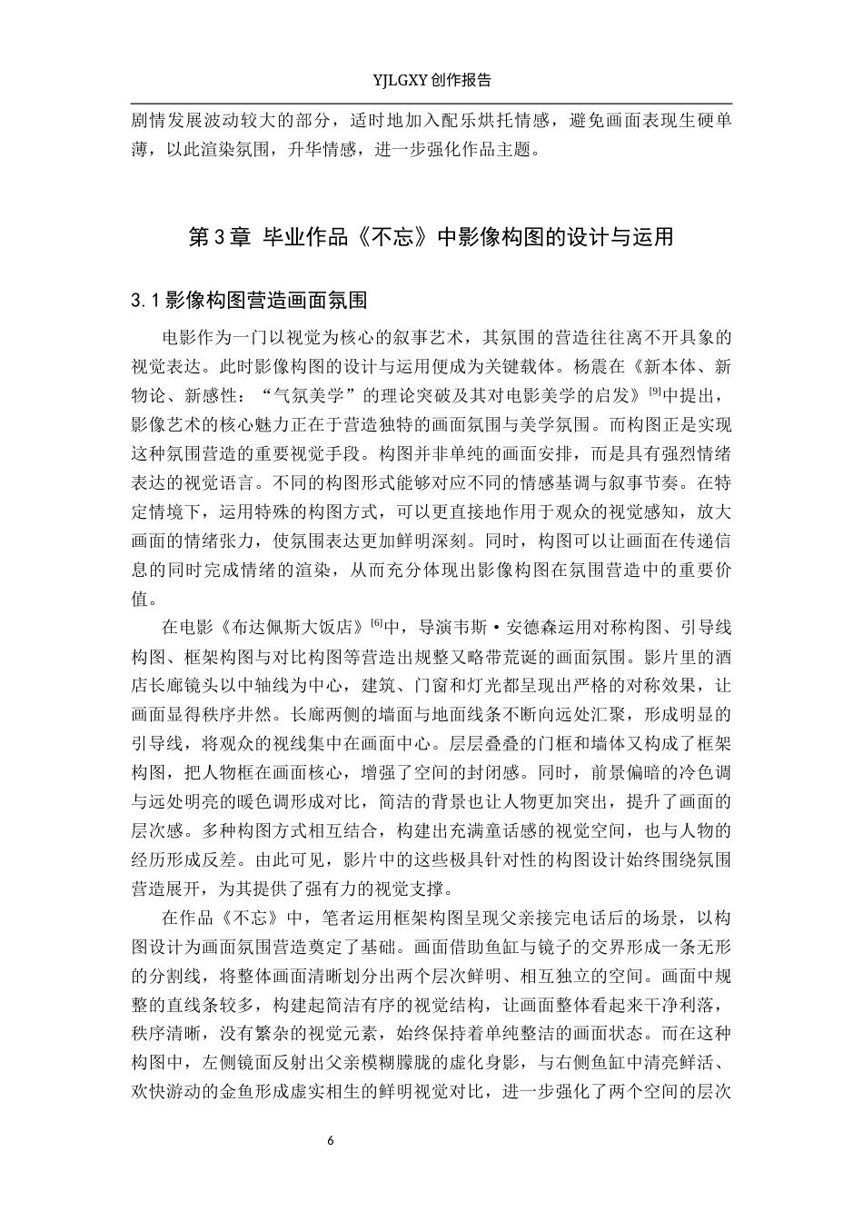 26年WP摄影 毕业作品《不忘》中的构图设计与运用3.01-AI91.98(24200字).docx_第9页