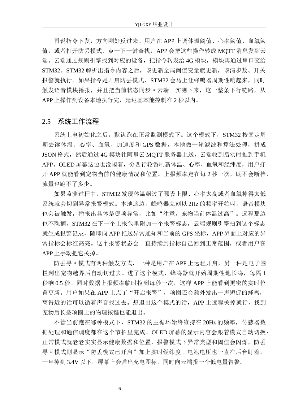 26年WP电子信息工程 基于STM32的智能宠物项圈系统设计6.33-AI_1(17360字).docx_第10页