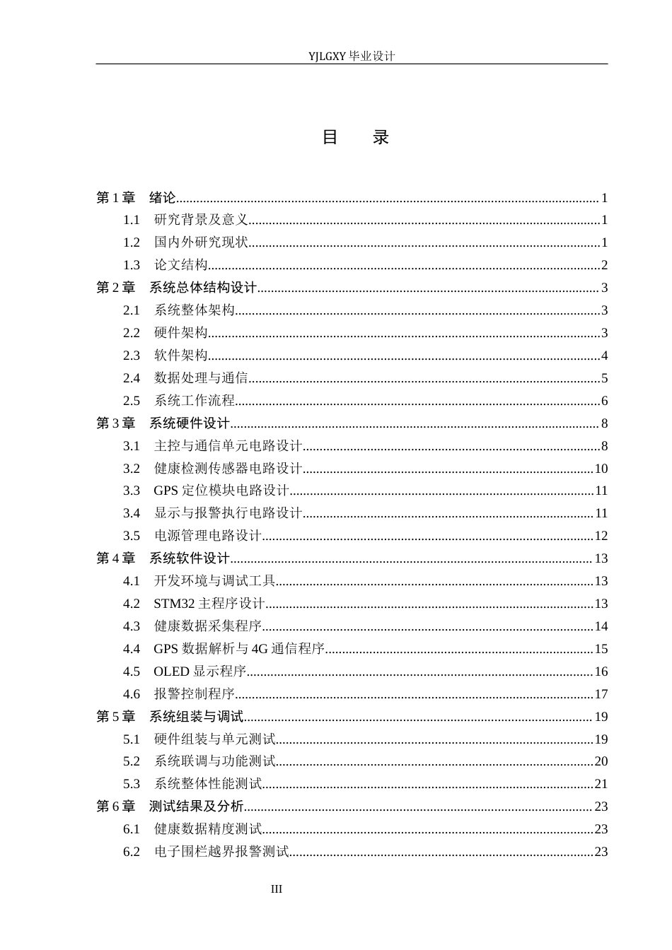 26年WP电子信息工程 基于STM32的智能宠物项圈系统设计6.33-AI_1(17360字).docx_第3页