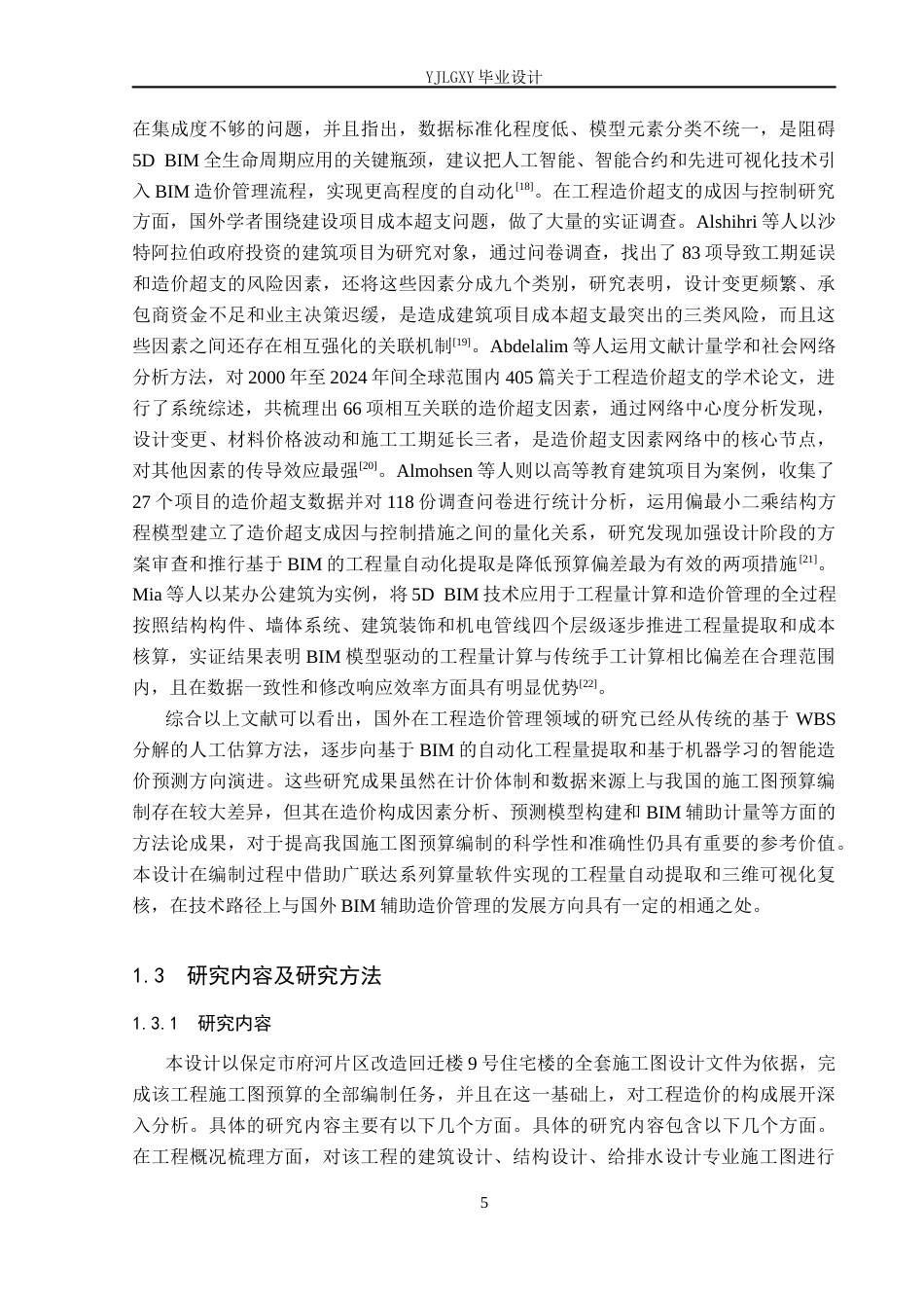 26年WP工程造价 府河片区改造回迁楼9号住宅楼施工图预算编制8.56-AI22.11(37857字).docx_第10页