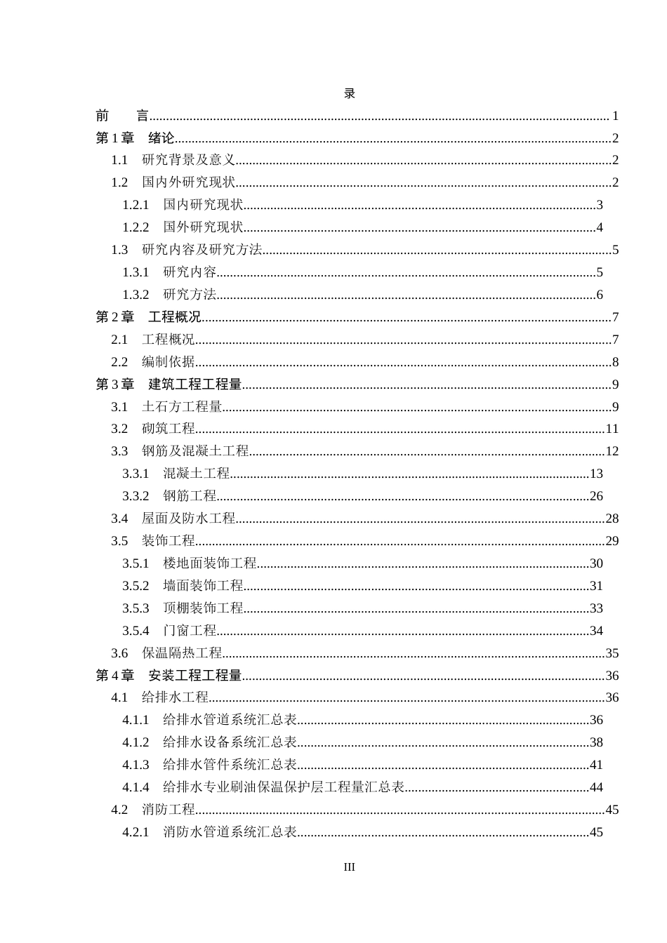 26年WP工程造价 府河片区改造回迁楼9号住宅楼施工图预算编制8.56-AI22.11(37857字).docx_第3页