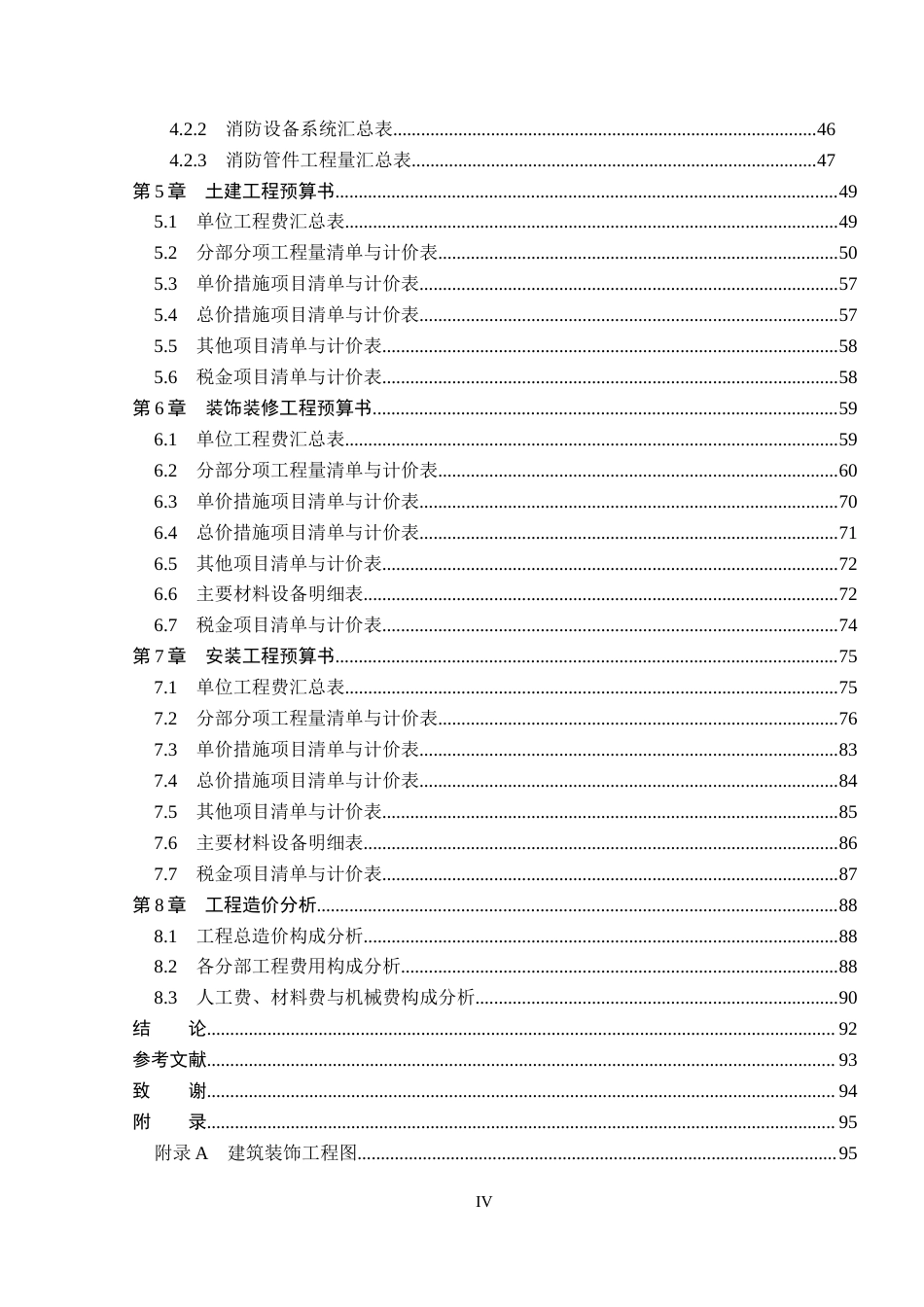 26年WP工程造价 府河片区改造回迁楼9号住宅楼施工图预算编制8.56-AI22.11(37857字).docx_第4页