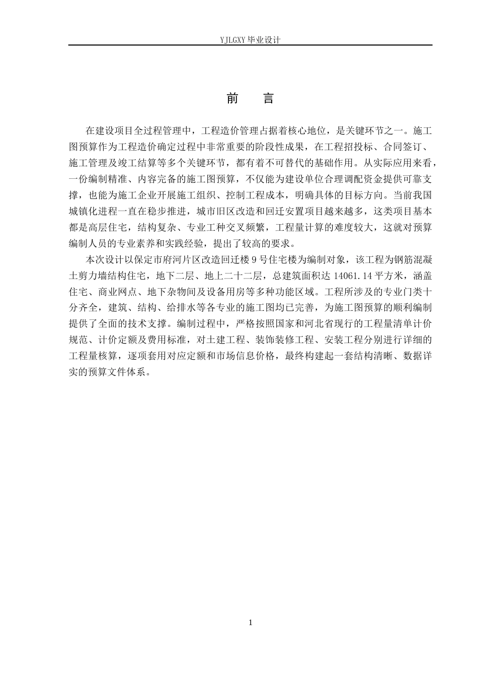26年WP工程造价 府河片区改造回迁楼9号住宅楼施工图预算编制8.56-AI22.11(37857字).docx_第6页