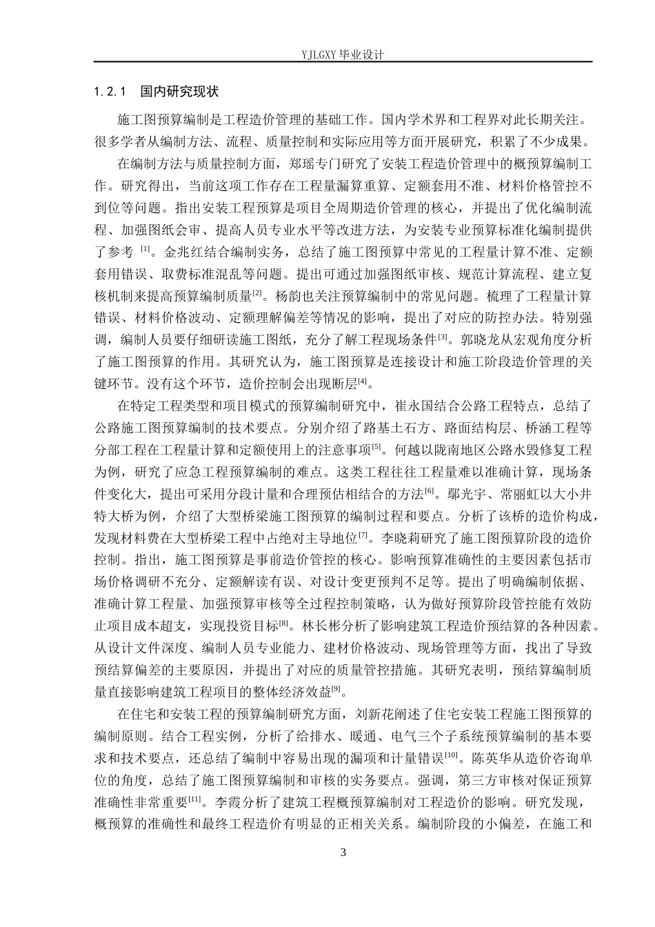 26年WP工程造价 府河片区改造回迁楼9号住宅楼施工图预算编制8.56-AI22.11(37857字).docx_第8页