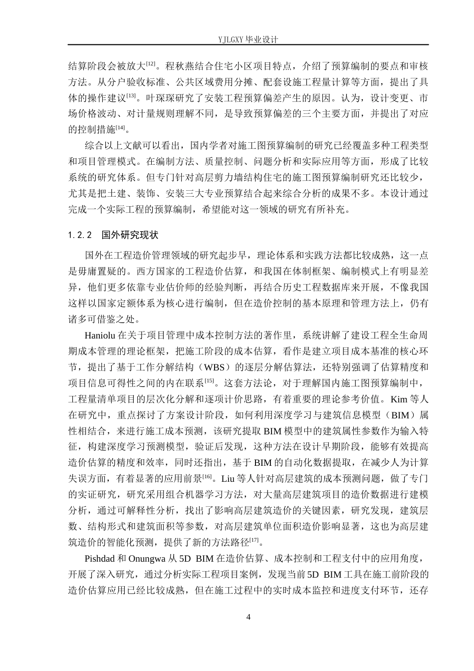 26年WP工程造价 府河片区改造回迁楼9号住宅楼施工图预算编制8.56-AI22.11(37857字).docx_第9页