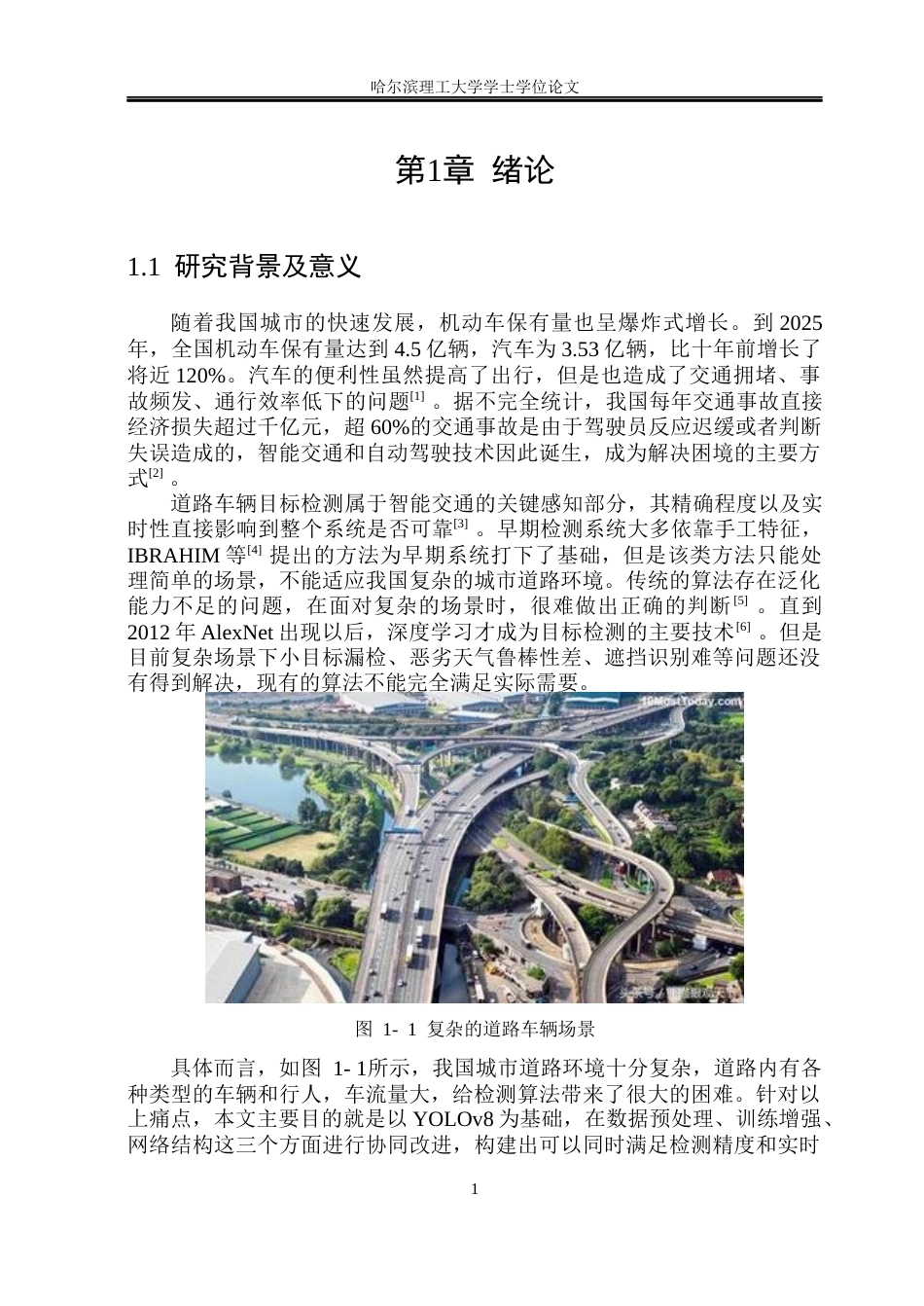 26年WP自动化 基于深度学习的道路车辆检测算法研究5.74-AI3.18(38671字).docx_第6页