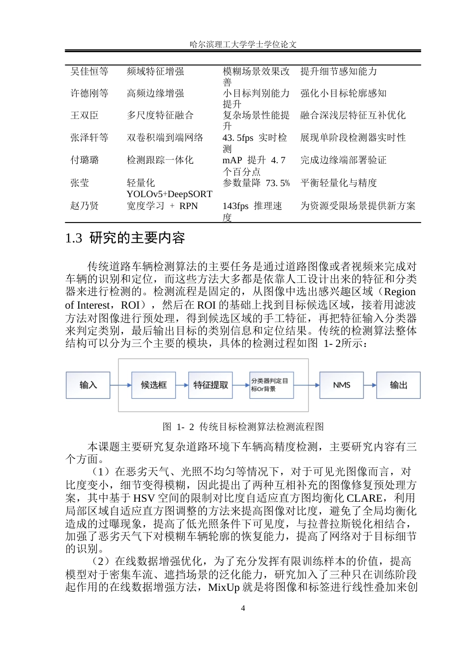26年WP自动化 基于深度学习的道路车辆检测算法研究5.74-AI3.18(38671字).docx_第9页