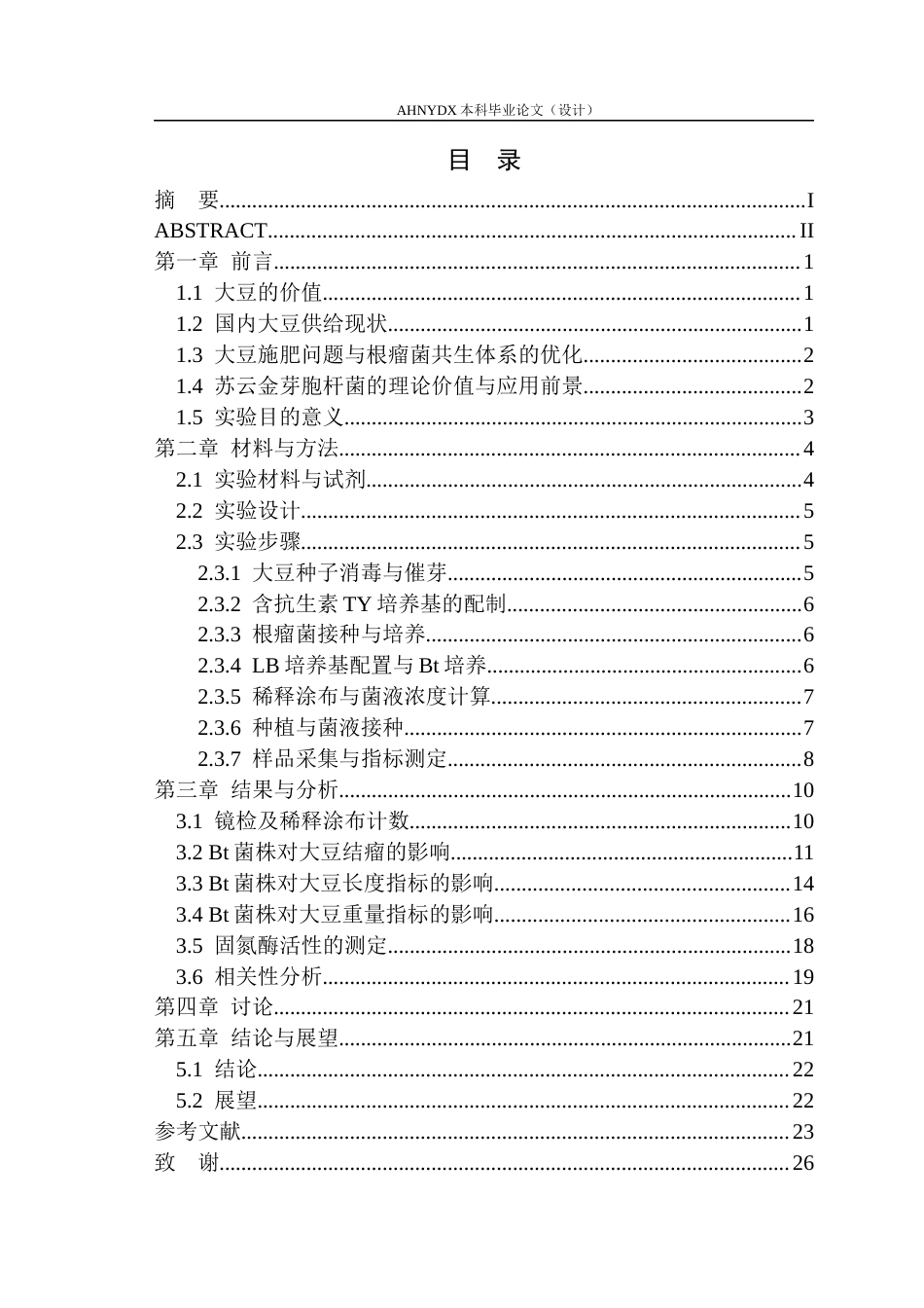 26年WP植物保护 Bt菌株对大豆生长和结瘤的影响12.49-AI通过_1(15522字).docx_第1页