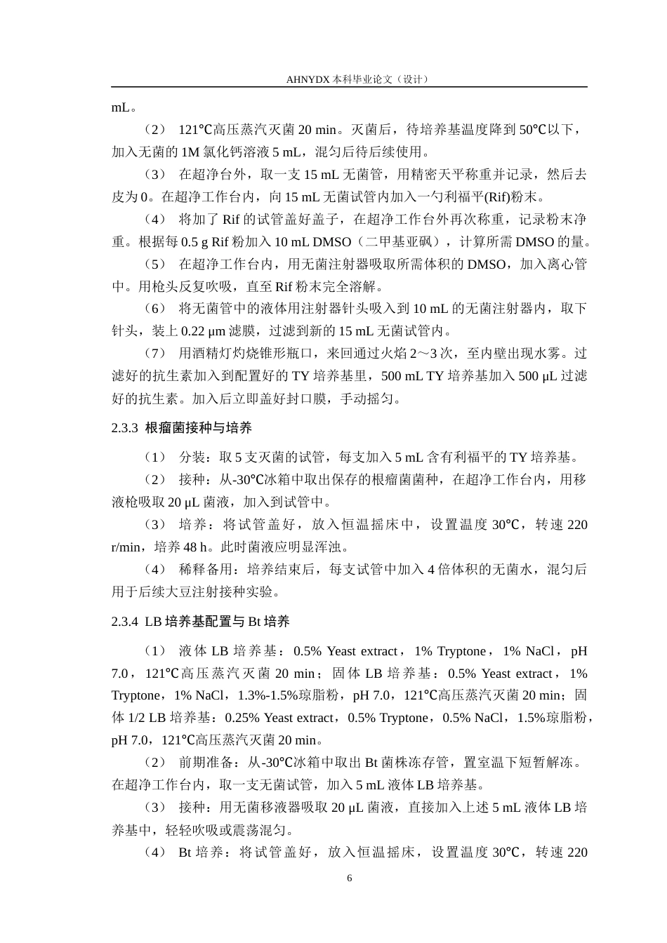 26年WP植物保护 Bt菌株对大豆生长和结瘤的影响12.49-AI通过_1(15522字).docx_第10页
