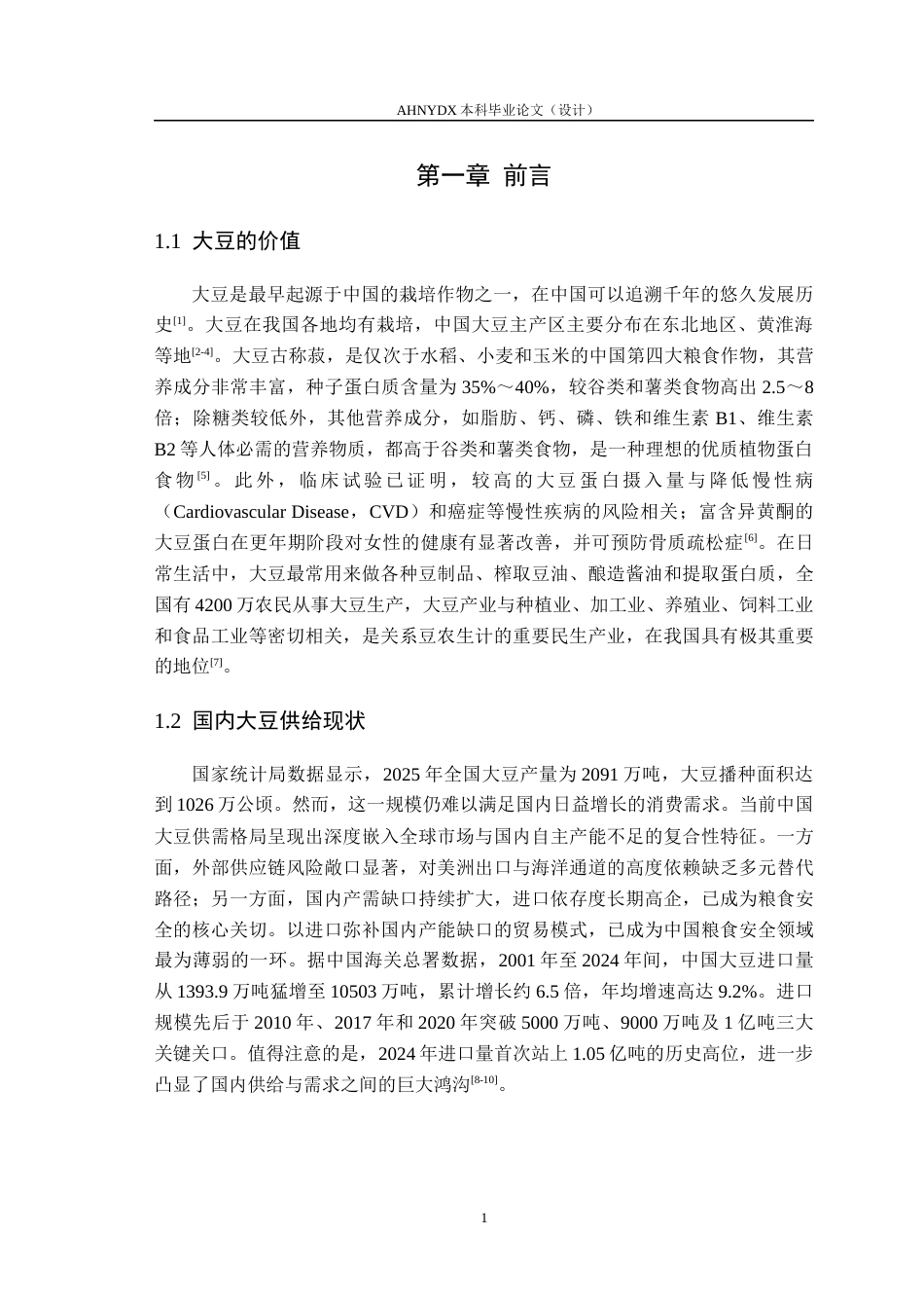 26年WP植物保护 Bt菌株对大豆生长和结瘤的影响12.49-AI通过_1(15522字).docx_第5页