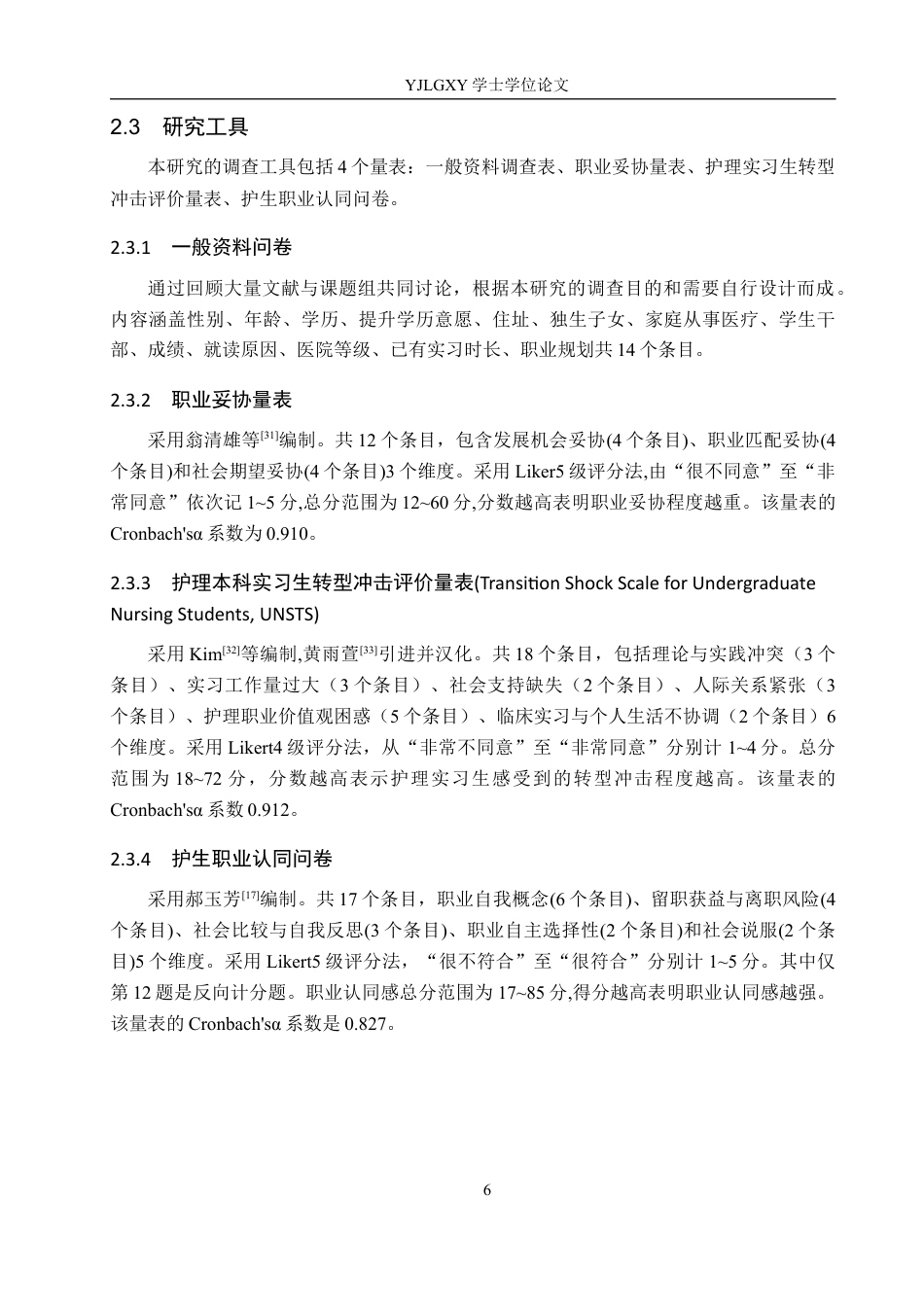 26年WP护理学 护理实习生职业妥协现状及其影响因素分析21.98-AI30.89_1(19534字).docx_第10页