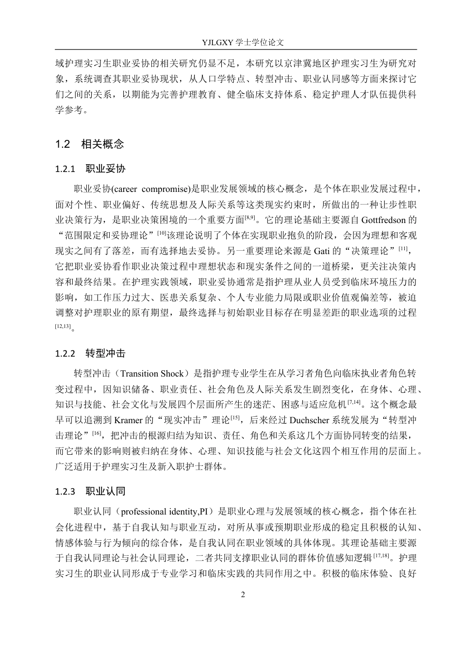 26年WP护理学 护理实习生职业妥协现状及其影响因素分析21.98-AI30.89_1(19534字).docx_第6页