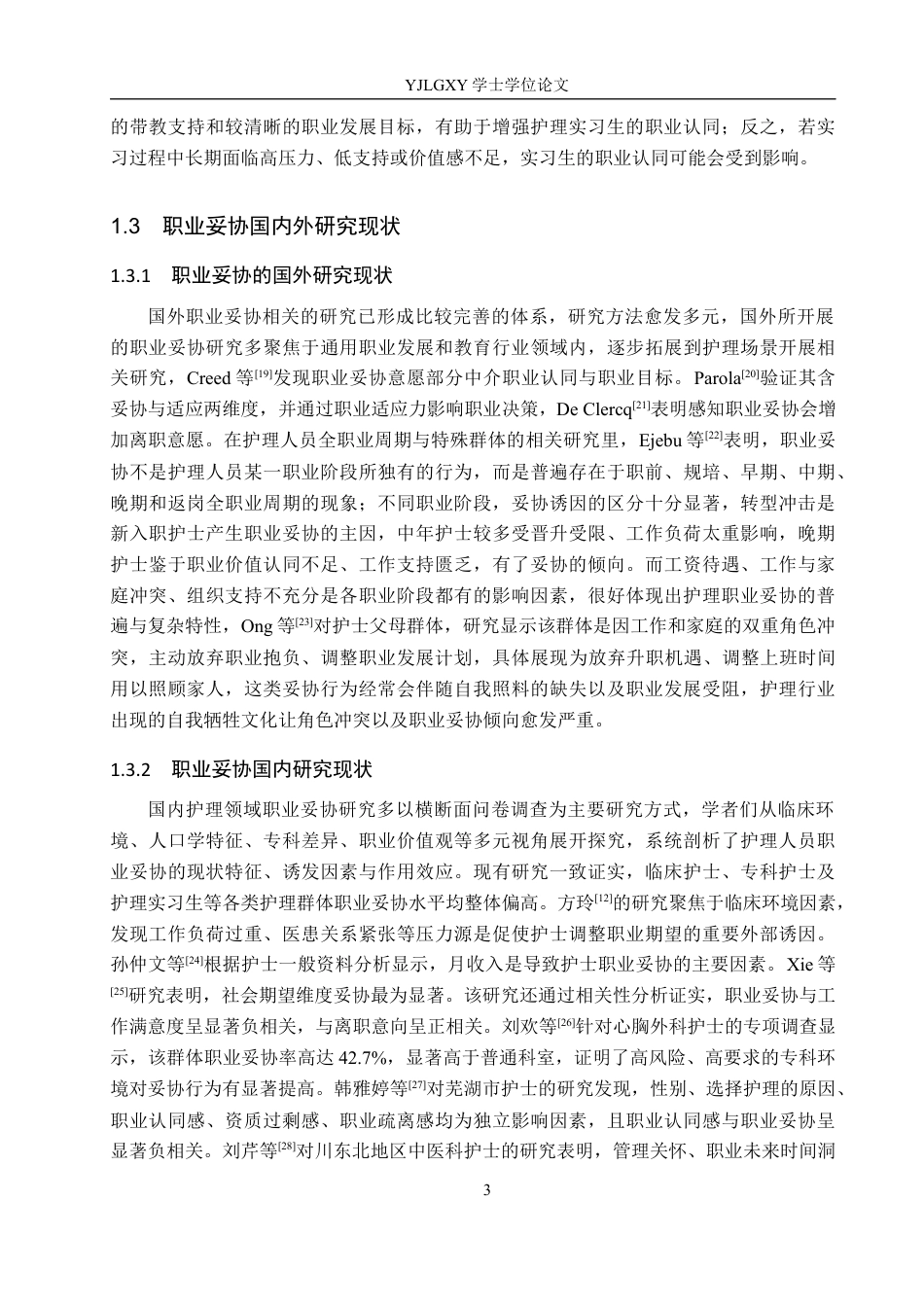 26年WP护理学 护理实习生职业妥协现状及其影响因素分析21.98-AI30.89_1(19534字).docx_第7页