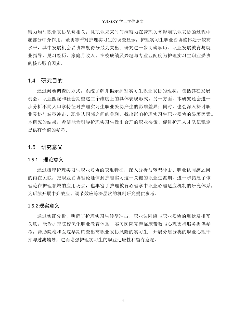 26年WP护理学 护理实习生职业妥协现状及其影响因素分析21.98-AI30.89_1(19534字).docx_第8页