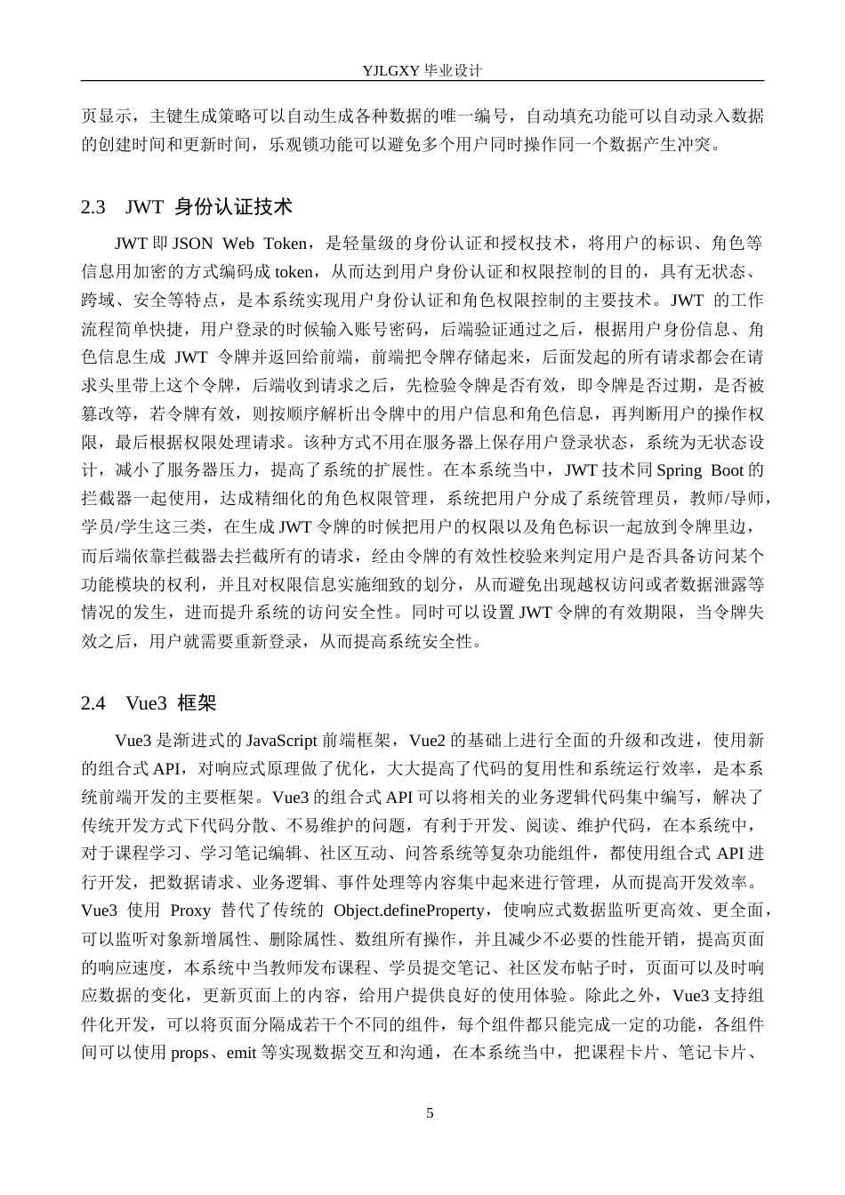 26年WP计算机科学与技术 基于Spring BootVue的高校IT技能学习平台的设计与实现6.28-AI6.16_1(22148字).doc_第10页