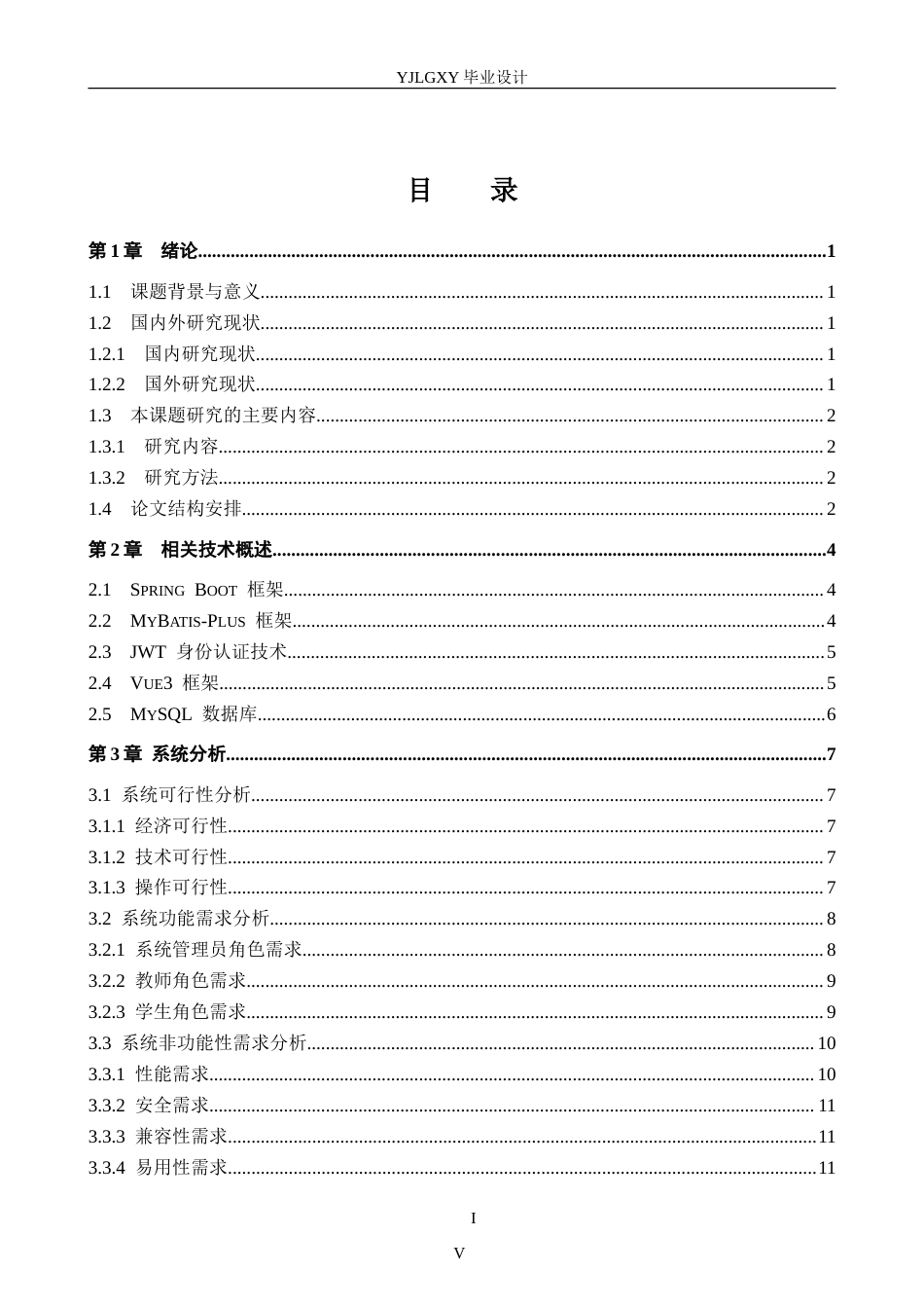 26年WP计算机科学与技术 基于Spring BootVue的高校IT技能学习平台的设计与实现6.28-AI6.16_1(22148字).doc_第3页