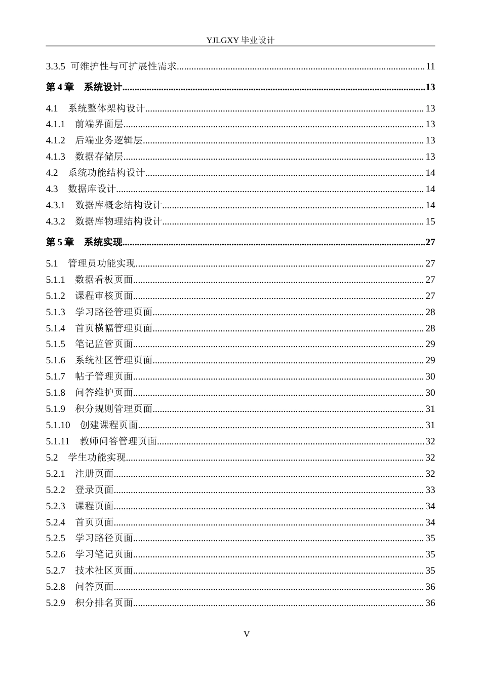 26年WP计算机科学与技术 基于Spring BootVue的高校IT技能学习平台的设计与实现6.28-AI6.16_1(22148字).doc_第4页