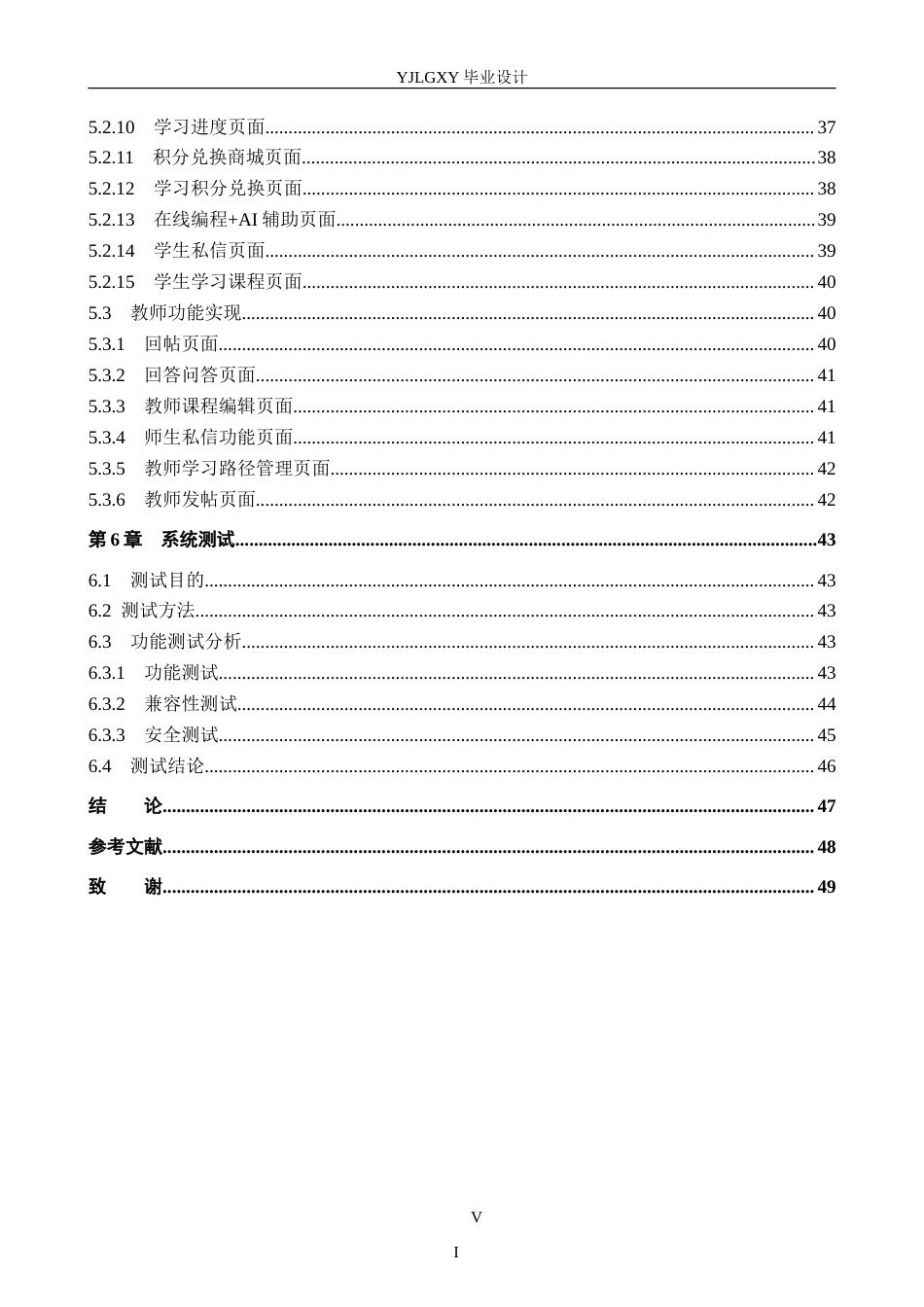 26年WP计算机科学与技术 基于Spring BootVue的高校IT技能学习平台的设计与实现6.28-AI6.16_1(22148字).doc_第5页