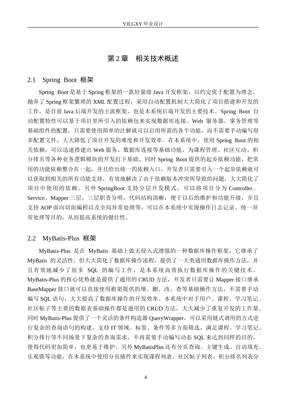 26年WP计算机科学与技术 基于Spring BootVue的高校IT技能学习平台的设计与实现6.28-AI6.16_1(22148字).doc_第9页