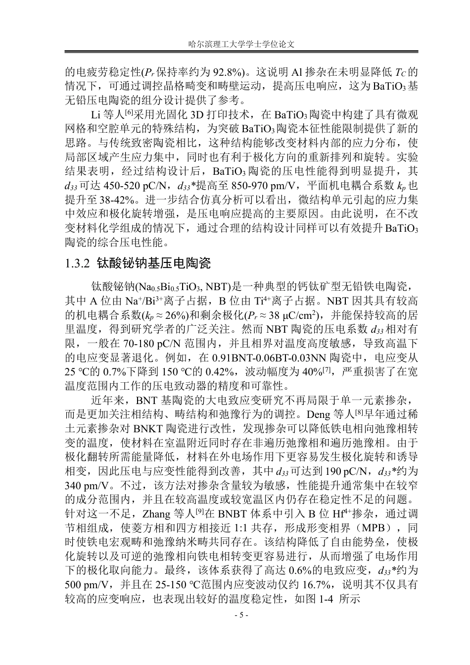 26年WP材料化学 铌酸钾钠压电陶瓷制备研究18.06-AI17.81_1-约39315字符.pdf_第10页