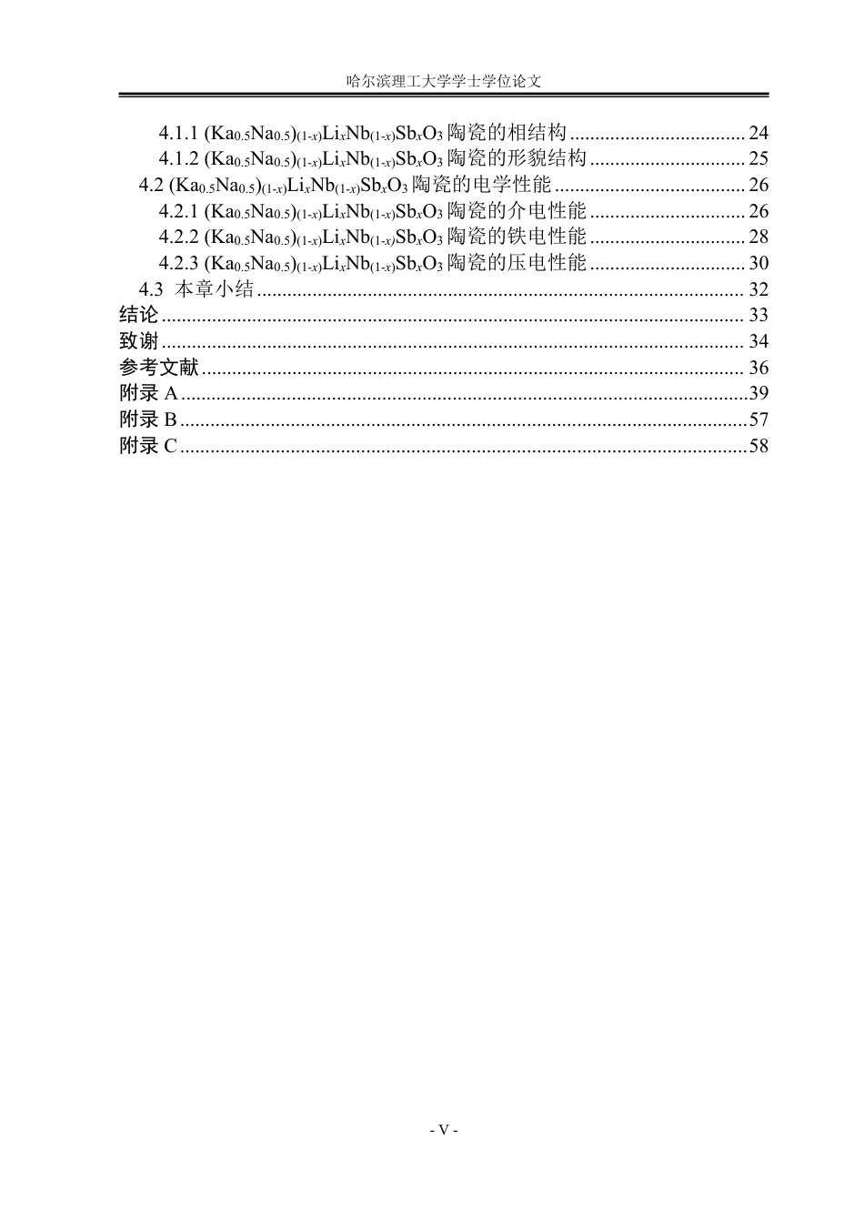 26年WP材料化学 铌酸钾钠压电陶瓷制备研究18.06-AI17.81_1-约39315字符.pdf_第5页
