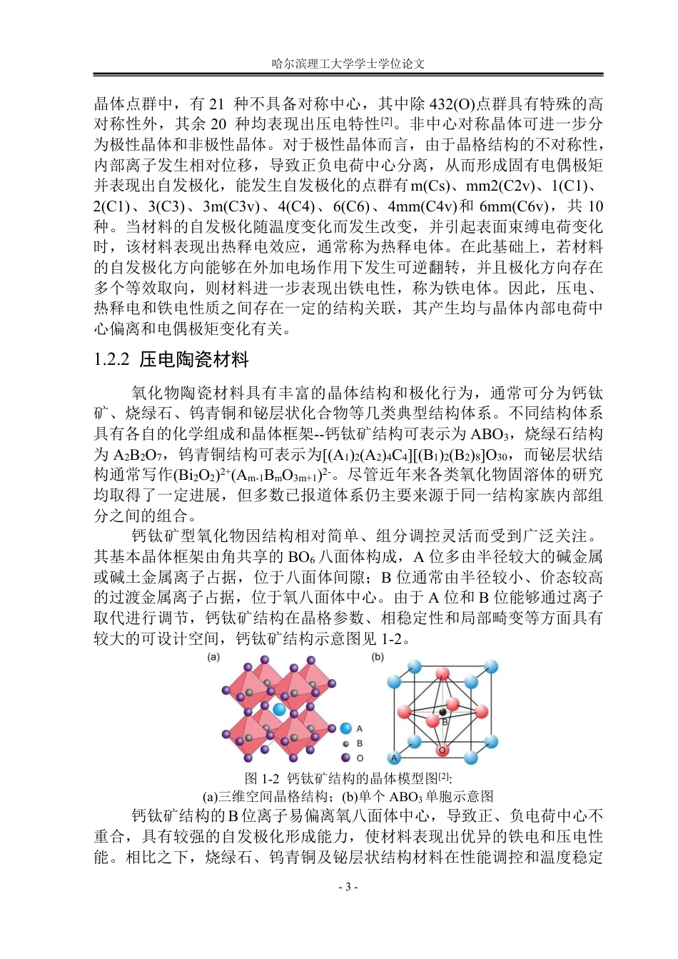 26年WP材料化学 铌酸钾钠压电陶瓷制备研究18.06-AI17.81_1-约39315字符.pdf_第8页