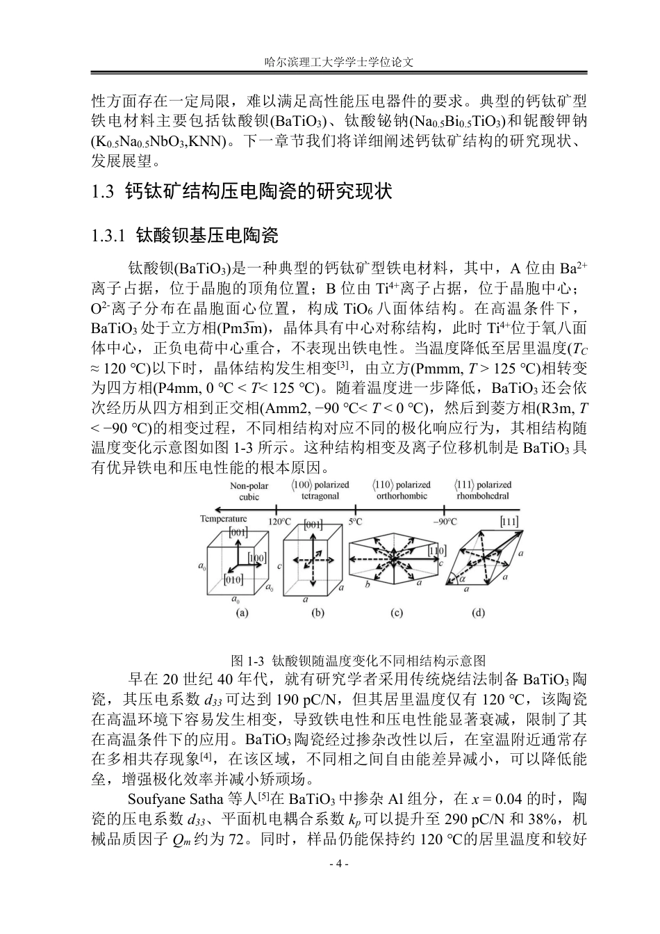 26年WP材料化学 铌酸钾钠压电陶瓷制备研究18.06-AI17.81_1-约39315字符.pdf_第9页