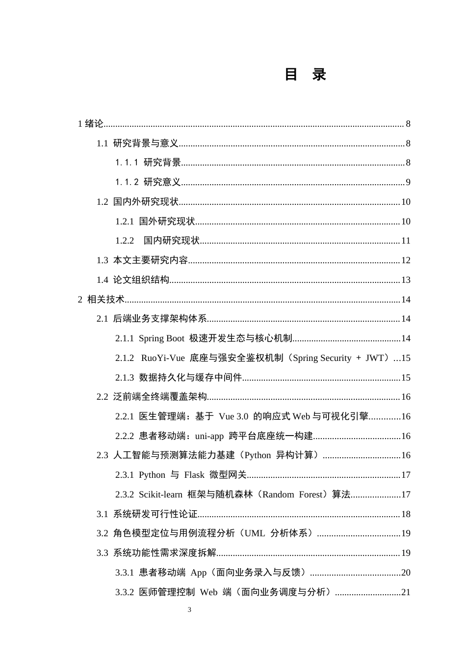 26年WP医学信息工程 远程疼痛管理系统的设计与实现0.75-AI5.77(19448字).docx_第1页