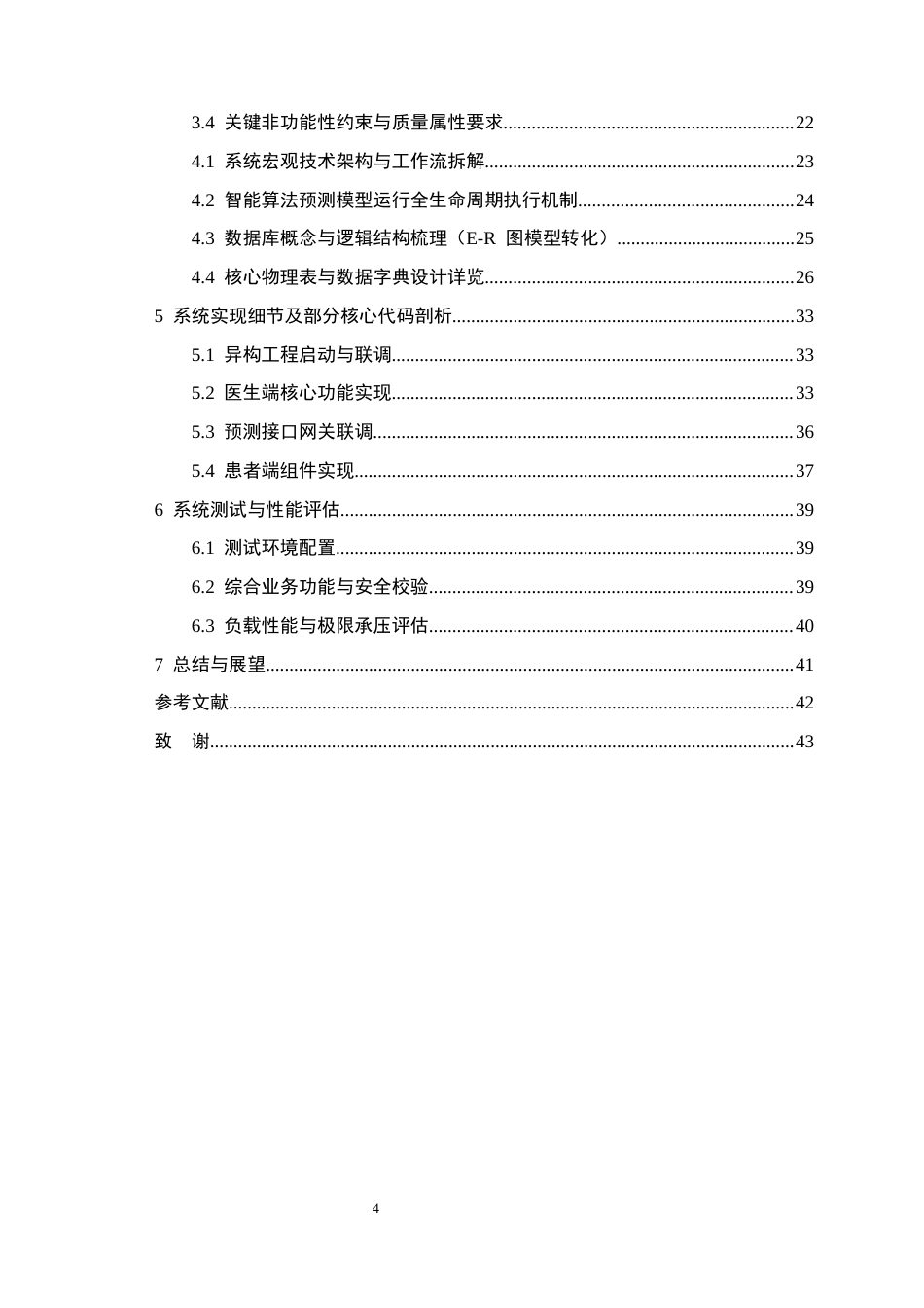 26年WP医学信息工程 远程疼痛管理系统的设计与实现0.75-AI5.77(19448字).docx_第2页