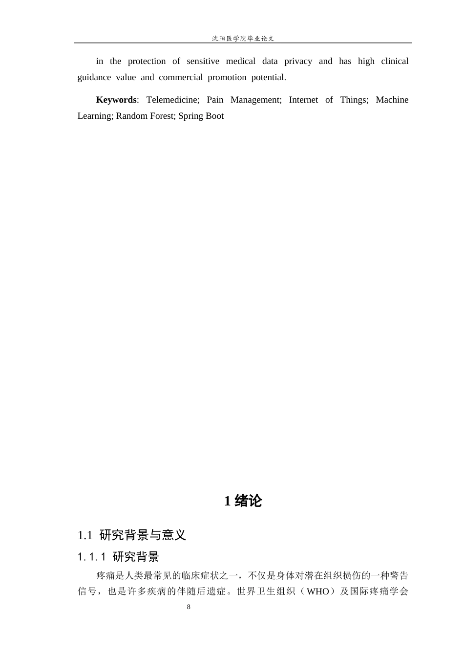 26年WP医学信息工程 远程疼痛管理系统的设计与实现0.75-AI5.77(19448字).docx_第6页