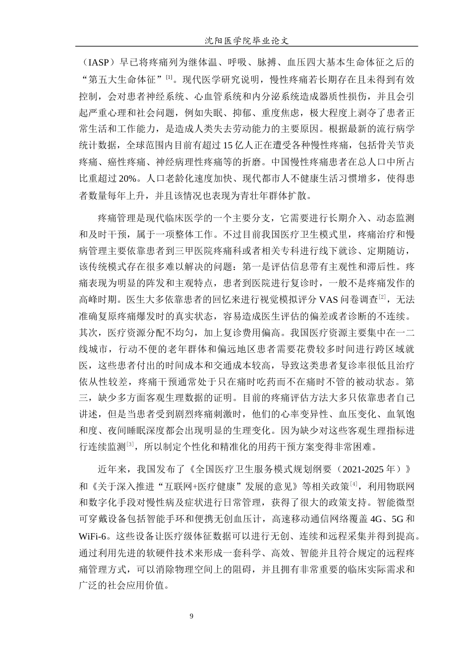 26年WP医学信息工程 远程疼痛管理系统的设计与实现0.75-AI5.77(19448字).docx_第7页